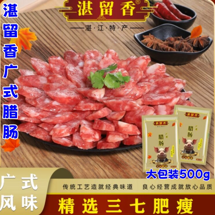 湛留香广式腊肠250g/500g鲜肉手工腊肠三七肥瘦广味香肠腊味腊肉,粮油调味/速食/干货/烘焙,香肠/腊肠/烤肠,淘宝优惠券,粉丝福利购,淘宝优惠卷