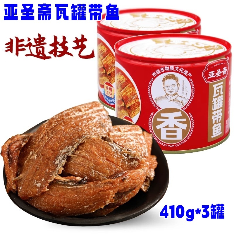亚圣斋瓦罐带鱼410g*3罐红烧带鱼
