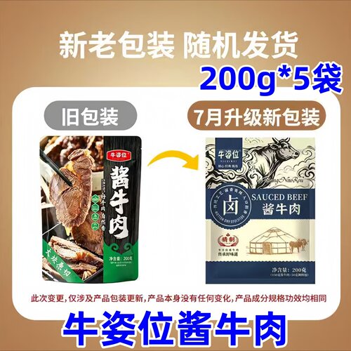 牛姿位酱牛肉150g酱牛肉+50g调料包内蒙古草原开袋即食卤煮真空