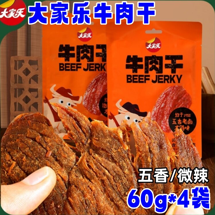 大家乐牛肉干60g*4袋微辣五香味山东特产酱卤有嚼劲休闲即食零食