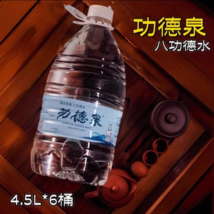 功德泉五台山八功德水天然山泉水夏季清凉解渴4.5L*6桶饮用水常温