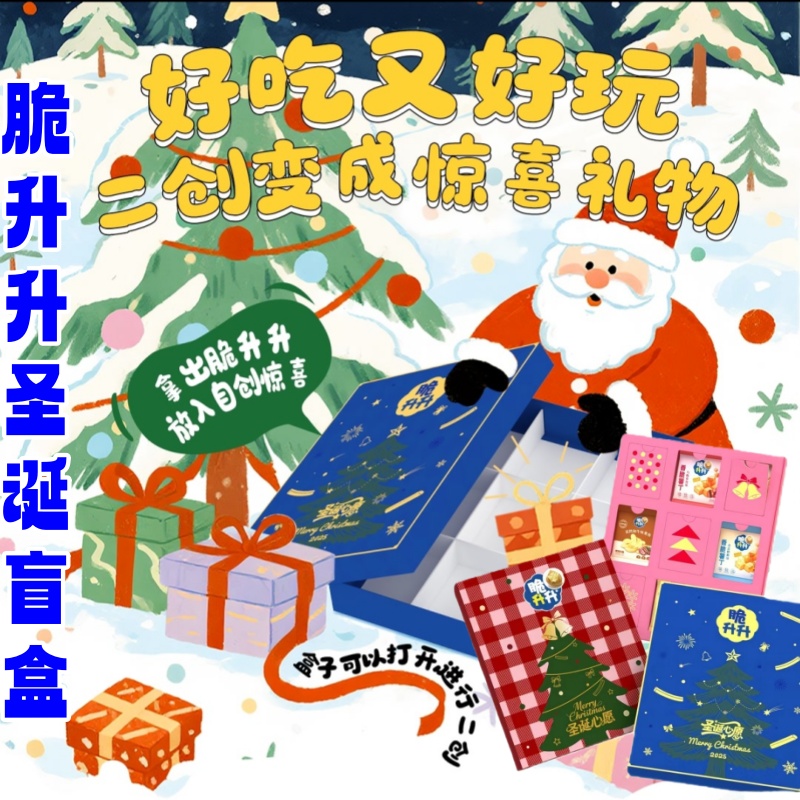 脆升升薯条圣诞礼盒盲盒零食