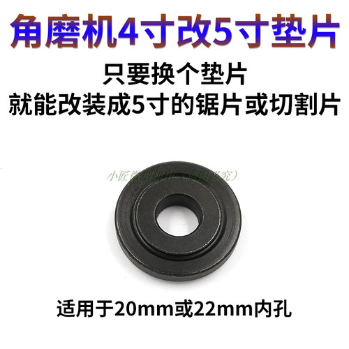 角磨机配件手磨机砂轮片改装垫片