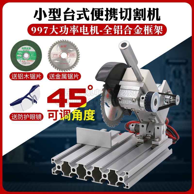 997微型切割机迷你铝合金4寸台锯DIY家用小型切铝机不锈钢铜木材,五金/工具,台锯,淘宝优惠券,粉丝福利购,淘宝优惠卷