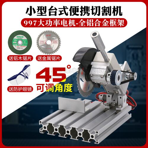 diy迷你铝合金4寸家用小型切割机