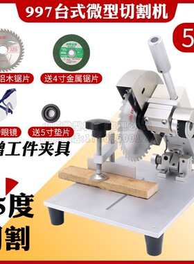997微型切割机5寸迷你铝合金台锯不锈钢铜木铁DIY家用小型切铝机