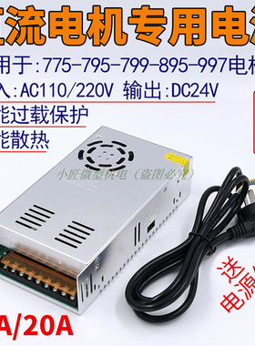 220V转直流24V360W大功率480W开关电源795/799/895/997电机变压器