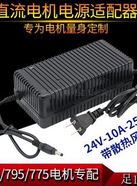 24V10A电源适配器220V转直流24V250W大功率775/795/895电机变压器