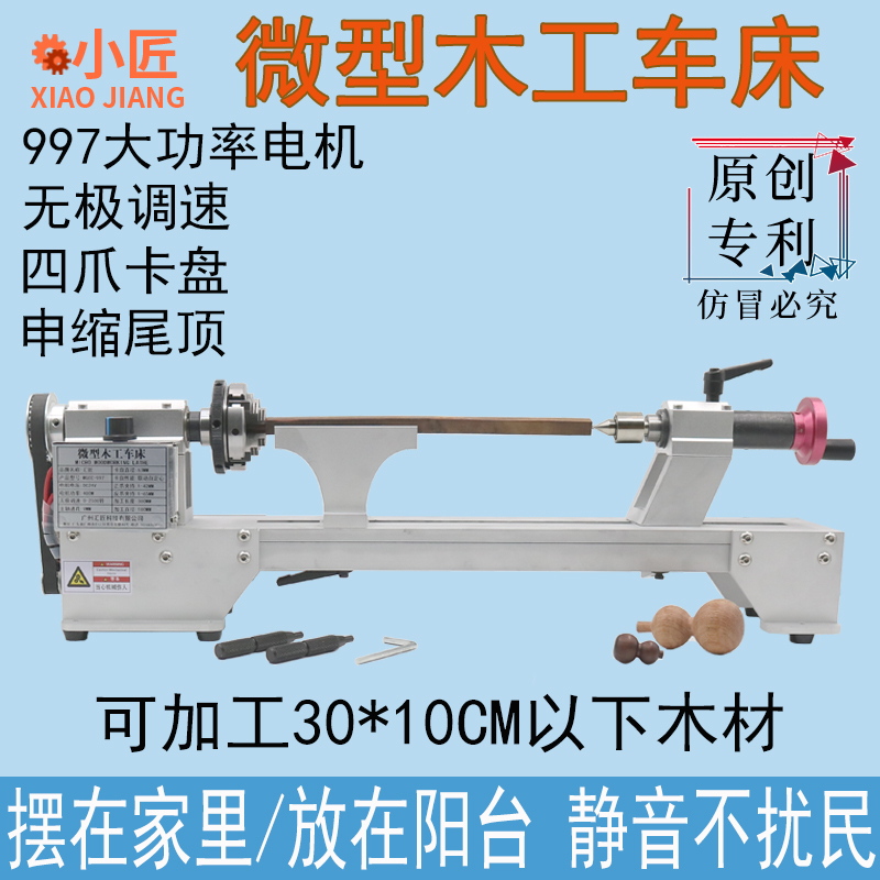 木工车床多功能微型小型卡盘迷你DIY木艺加工佛珠家用木旋转机床