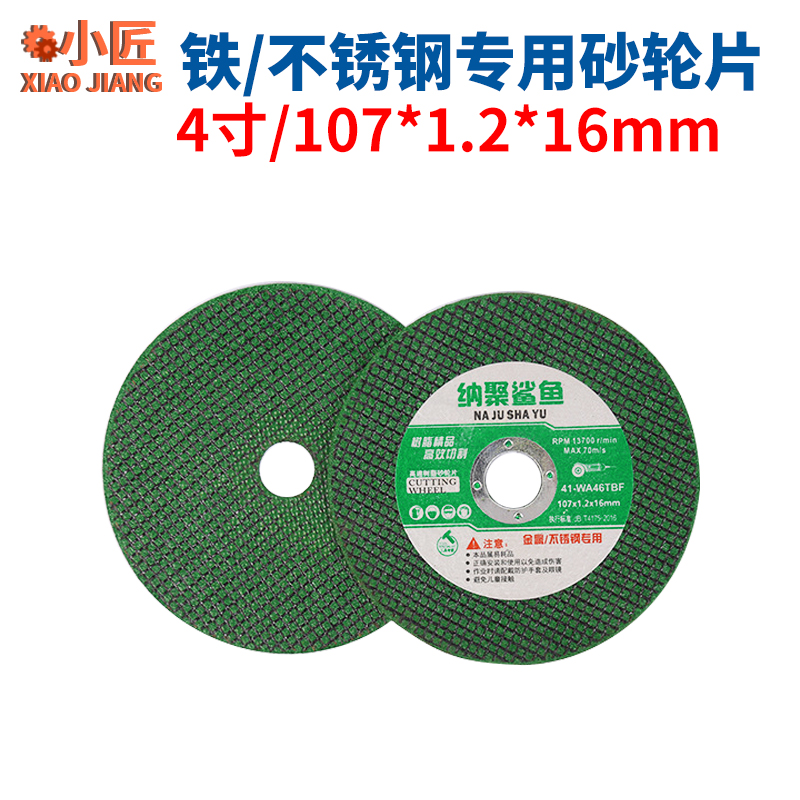 4寸超薄双网树脂金属不锈钢切割片打磨角磨机切割机100/107砂轮片