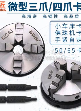 微型50四爪小型佛珠三爪车床65