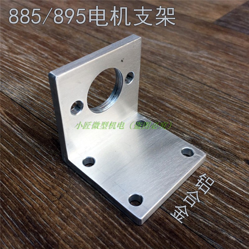 885µç»úÖ§¼Ü895Âí´ï¹Ì¶¨×ùÂÁºÏ½ð¼Óºñµç»ú×ùLÐÍ997/795½ðÊôÖ§¼Ü