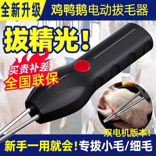 拔毛神器鸡毛鸭毛电动去杀鸭鹅家禽脱毛机拔毛机拨鸭毛手持家商
