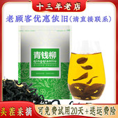 青钱柳金钱柳正品 野生青钱柳茶古树嫩叶原叶糖友养生茶食品无添加
