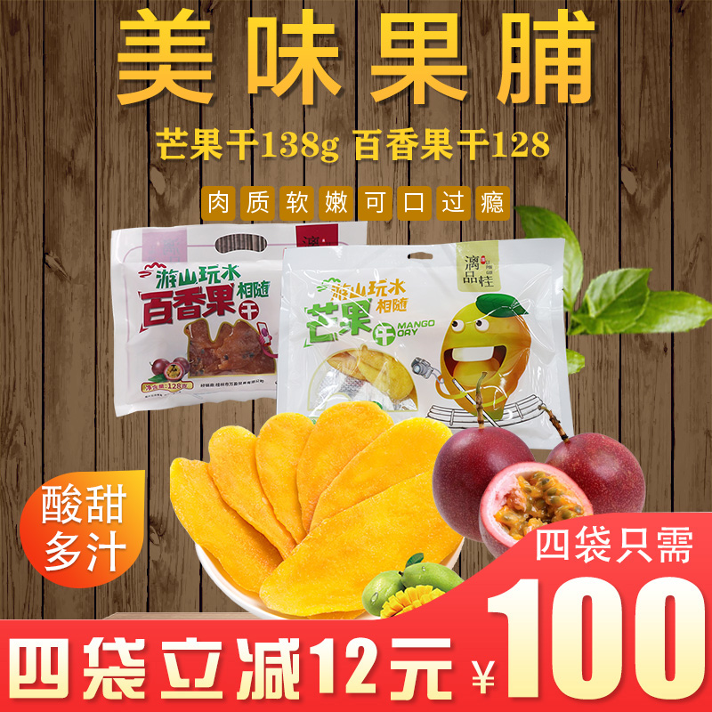 漓品桂芒果百香果干小吃零食休闲食2018新品热卖广西桂林特产|msdalam kategori makanan ringan/Nuts/Specialty, Manisan/jujube/Plum/buah-buahan kering, mangga kering - dari Buy2taobao.com untuk memberikan perkhidmatan ejen Taobao profesional membeli