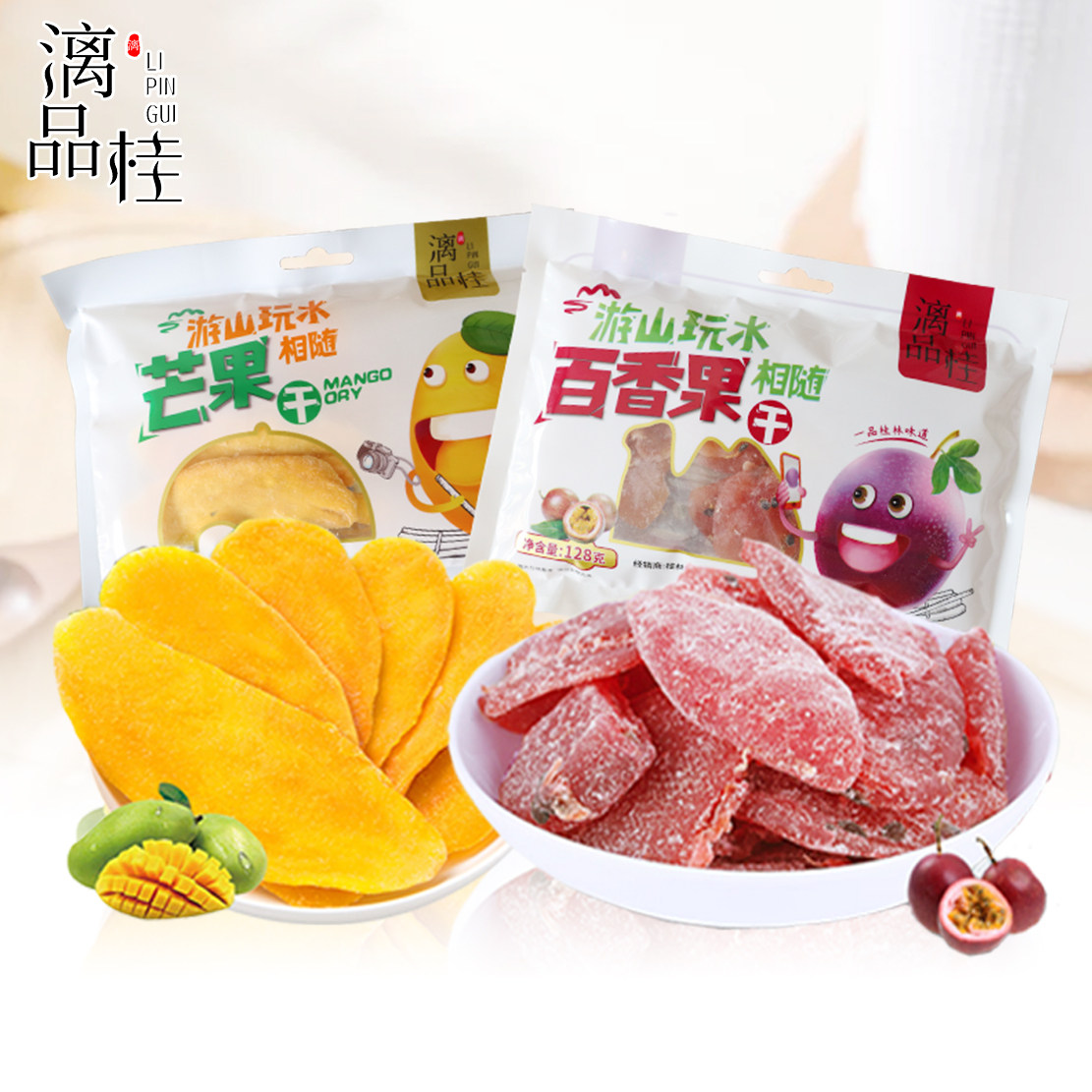 漓品桂芒果/百香果干