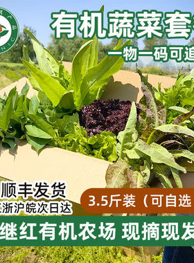 3.5斤有机蔬菜顺丰包邮