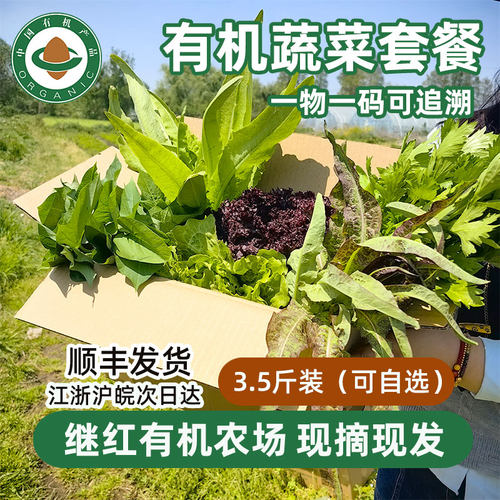 3.5斤有机蔬菜顺丰包邮