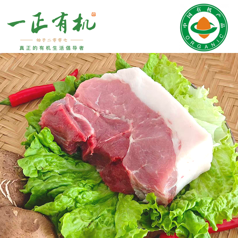 一正有机认证黑山猪肉五花腿肉山林散养草饲无抗生素