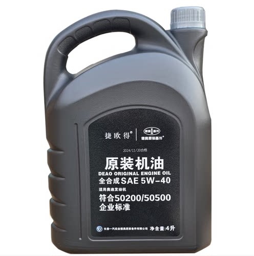 捷欧得全合成国六机油