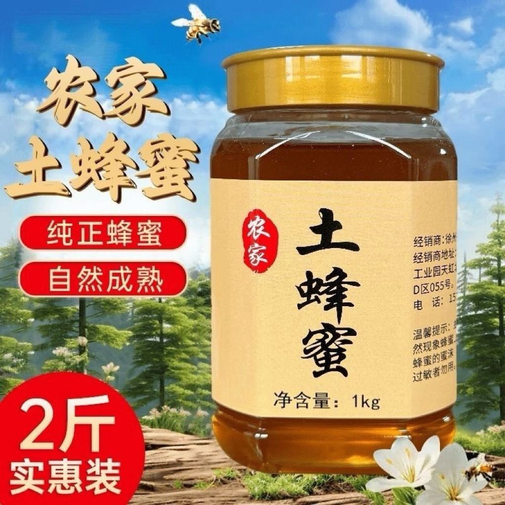 【零添加】悬崖深山纯正百花蜜天然野生农家土蜂蜜假一赔十