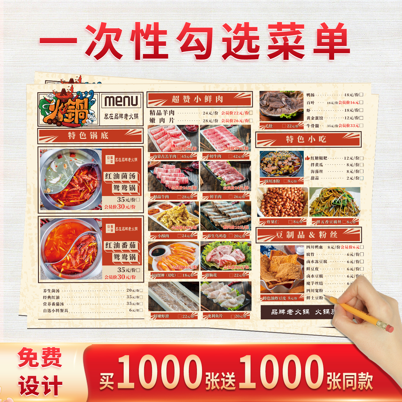 一次性勾选点菜单设计制作定制a4饭店火锅店烧烤点餐纸价目表纸质