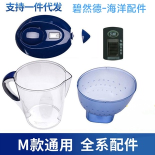 BRITA碧然德滤水壶配件计时器壶盖三角壶嘴M型海洋3.5L显示器