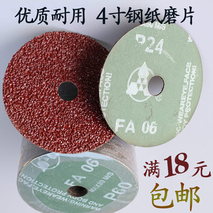角磨机4寸100MM钢纸磨片砂纸片实木红木家具大板桌木工打磨抛光片
