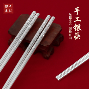 银筷子999纯银家用空心防霉实心银餐具手工雕花食用筷子送礼