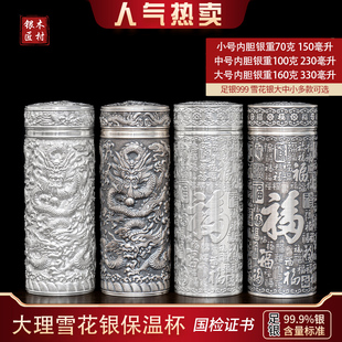 足银水杯999内外雪花九龙保温杯 送礼高浮雕百福保健杯纯银茶水杯