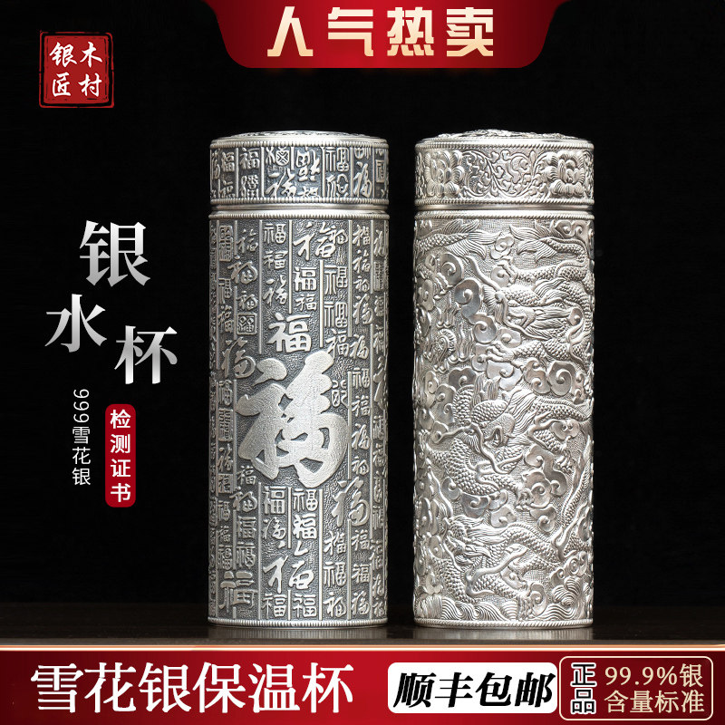 大容量里外999纯银百福保温水杯 纯手工雪花银九龙杯子礼品茶杯,餐饮具,保冷/保温杯,淘宝优惠券,粉丝福利购,淘宝优惠卷