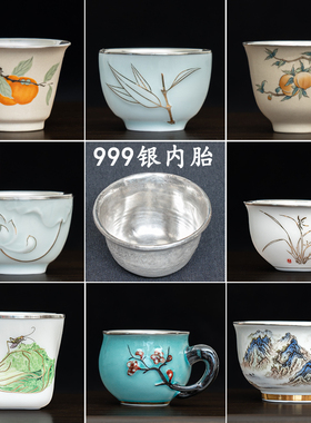 足银杯子纯银999茶杯 瓷包银内胆主人杯喝茶小杯子手绘大号品茗杯