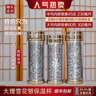 雪花银内胆银杯子保温杯保健杯 999手工复古纯银正品 男士 纯银水杯