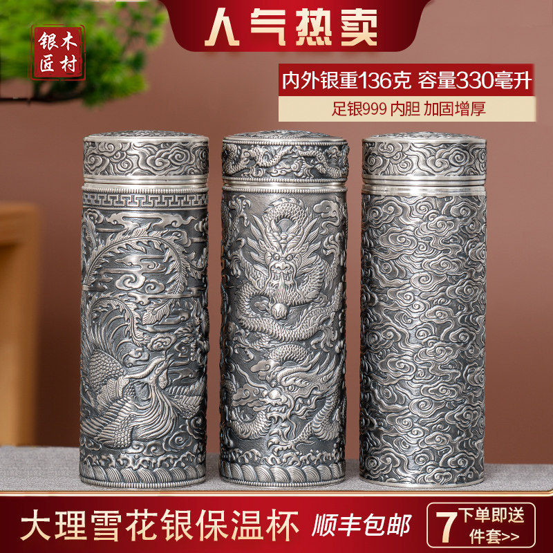 纯银水杯雪花银杯子999纯银九龙银杯 内外纯银内胆保温杯商务茶杯,餐饮具,保冷/保温杯,淘宝优惠券,粉丝福利购,淘宝优惠卷