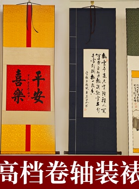 字画装裱服务高端卷轴寄来装裱