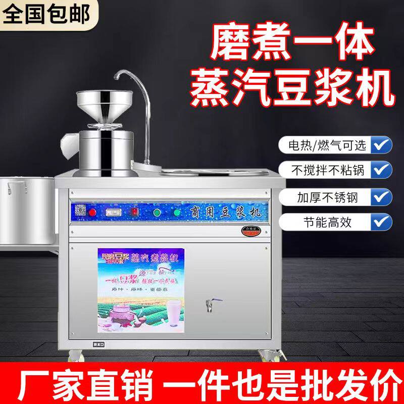 商用豆浆机早餐店用大型磨煮一体机浆渣分离蒸汽煮浆煮豆浆不糊锅