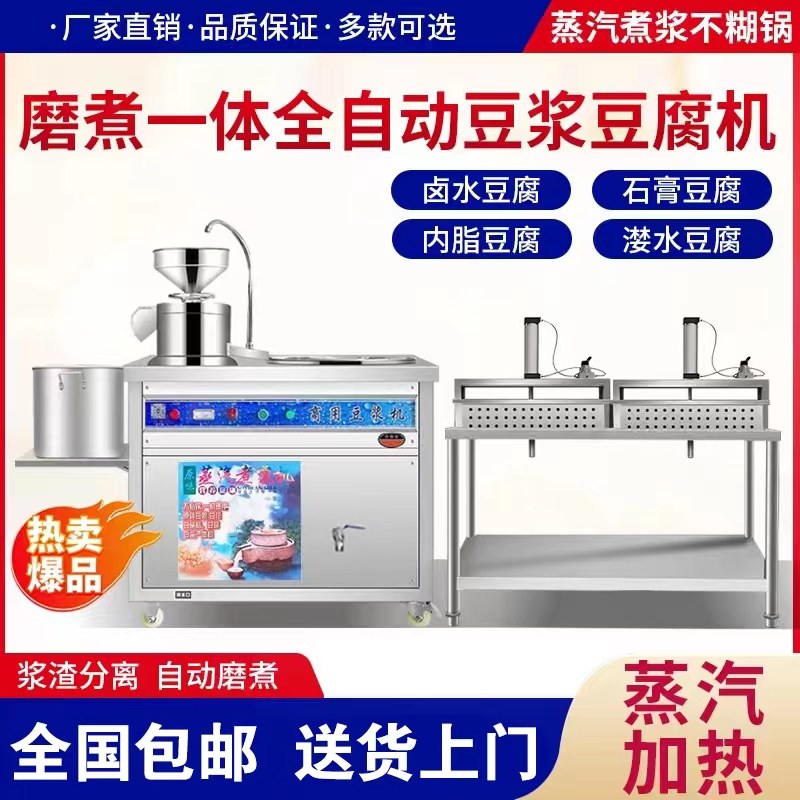 全自动豆腐机商用大型磨煮一体机新型全自动家用做豆腐免费教技术
