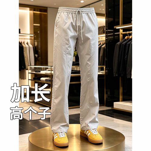 高个子加长版裤子男款冰丝速干裤子夏款休闲裤子显腿长直筒运动裤