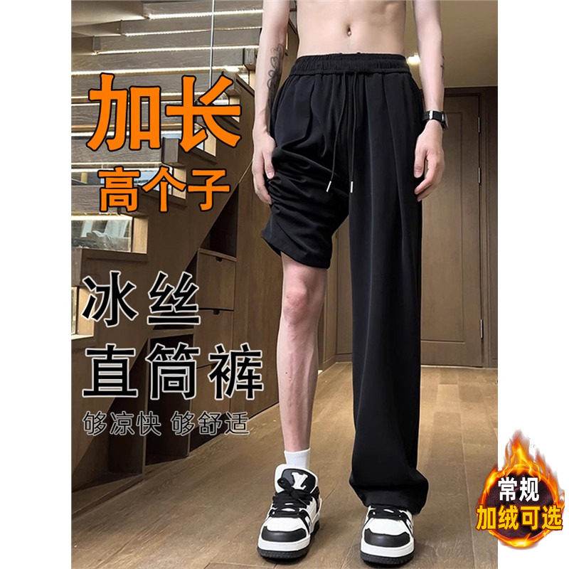 秋季190cm加长裤子男高个子185拖地裤冰丝薄款垂感115青少年110CM,男装,休闲裤,淘宝优惠券,粉丝福利购,淘宝优惠卷