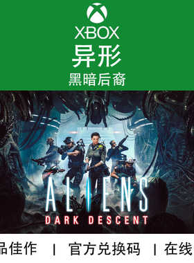 XBOX游戏 异形 黑暗后裔 Aliens: Dark Descent 官方兑换码