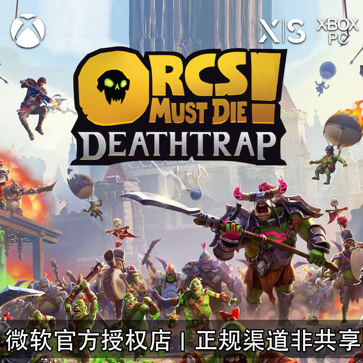 XBOX/PC游戏兽人必须死死亡陷阱