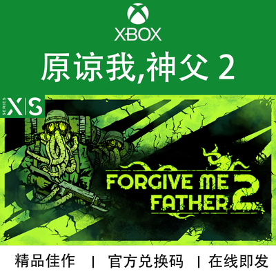 XBOX游戏原谅我神父2兑换码
