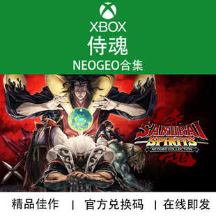 合集 SAMURAI SHODOWN XBOX游戏 代购 NEOGEO 官方兑换码 侍魂