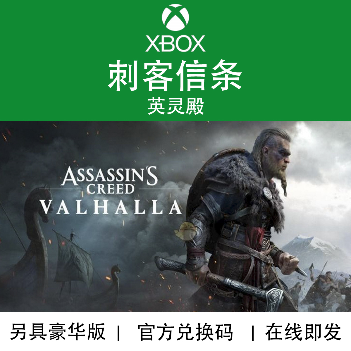 微软XBOX刺客信条英灵殿游戏