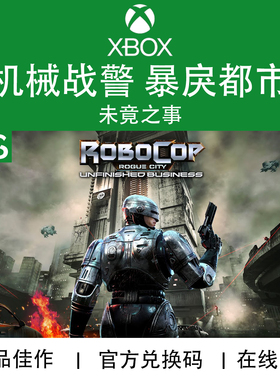 XBOX游戏 机械战警 暴戾都市 未竟之事 次世代 官方兑换码/代购