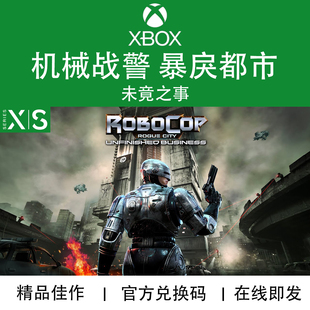 XBOX游戏 机械战警 暴戾都市 未竟之事 次世代 官方兑换码/代购