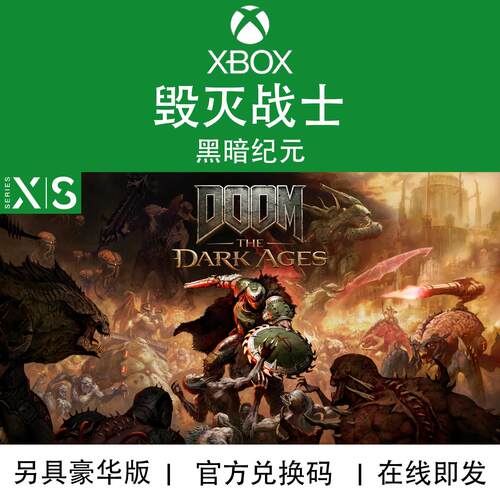 XBOX/PC游戏毁灭战士黑暗纪元
