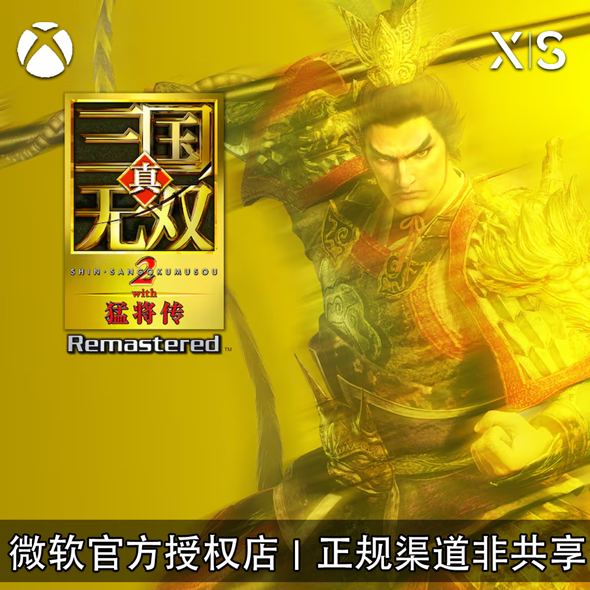 XBOX游戏真三国无双2with猛将传