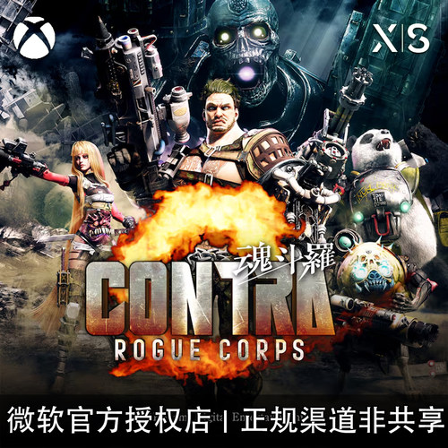 XBOX游戏魂斗罗流氓军团官方代购