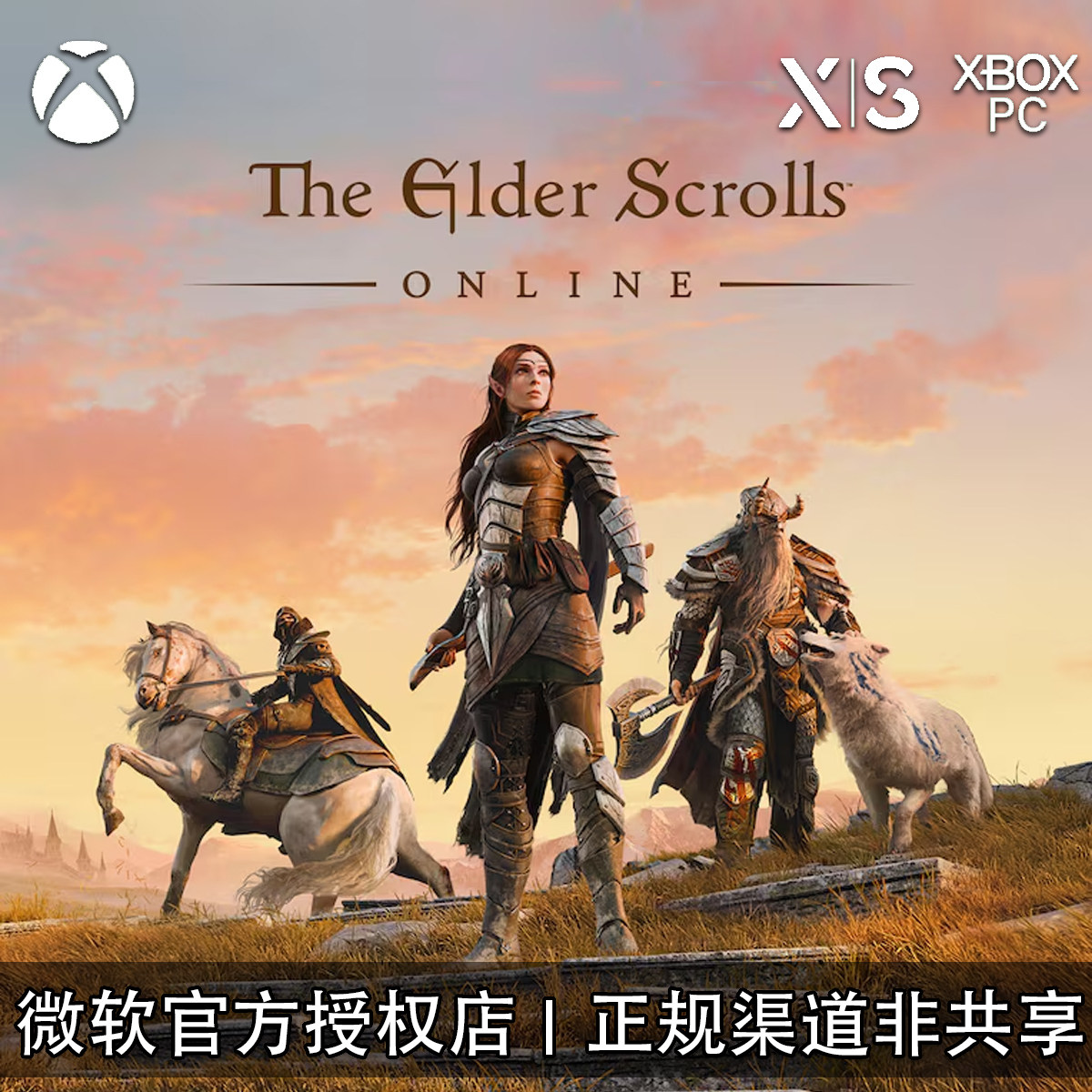 XBOX游戏上古卷轴OL Online 黄金大道 豪华收藏版官方兑换码/代购